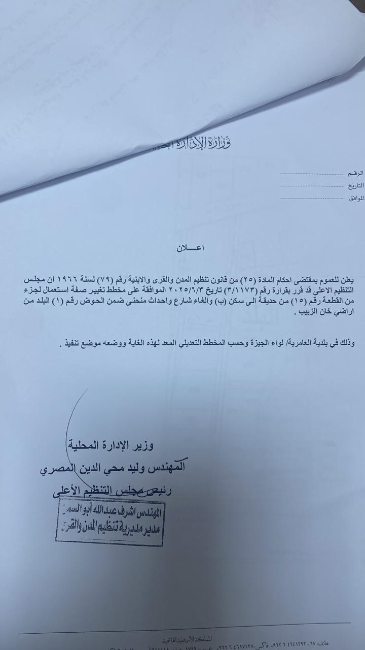 تغيير صفه استعمال / موضع تنفيذ