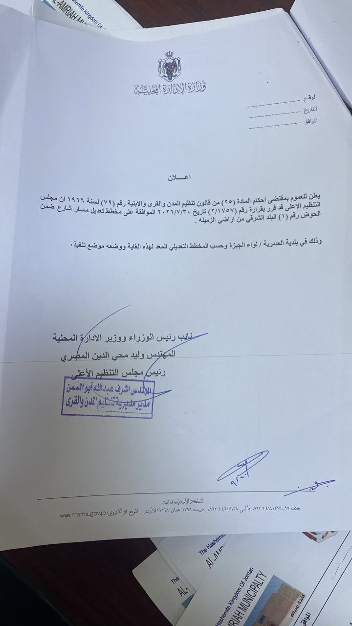 تعديل مسار شارع ضمن الحوض 1 البلد الشرقي